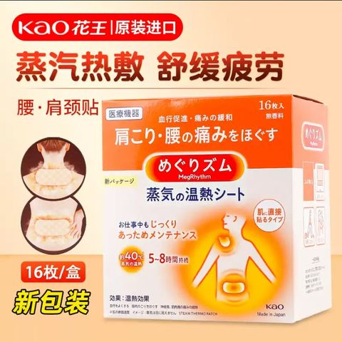 Hộp 16 miếng dán giảm đau Kao Nhật Bản giảm đau cho cổ và vai, lưng và eo, và cột sống cổ