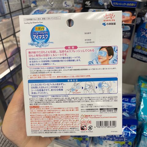 Mặt nạ làm mát mắt của Kobayashi Pharmaceutical từ Nhật Bản 5 miếng