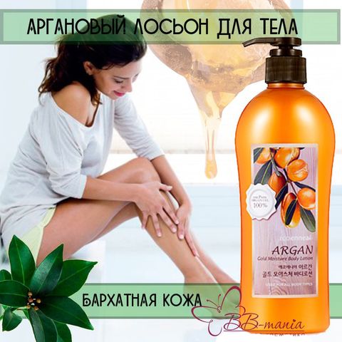 Sữa dưỡng thể thảo dược tinh chất Argan dưỡng ẩm, giúp da mềm mại Welcos Argan Body Lotion 500g