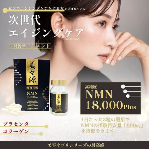 BIBIGEN NMN 18000 PLUS 90 VIÊN – VIÊN UỐNG HỖ TRỢ CHỐNG LÃO HÓA, TĂNG CƯỜNG SỨC KHỎE TỪ NHẬT BẢN