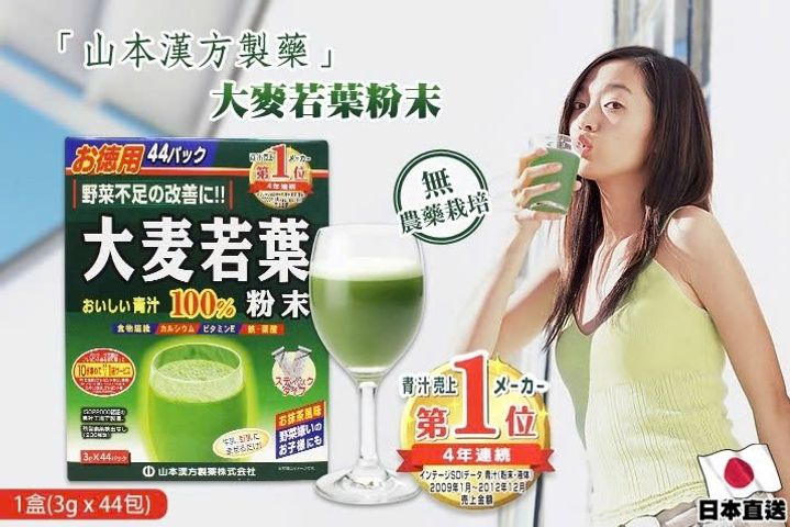 Bột Lúa Mạch Non Nhật Bản Yamamoto Kanpo 44 Gói – Hỗ Trợ Duy Trì Cân Nặng Bổ Sung Rau Xanh, Vitamin Và Khoáng Chất