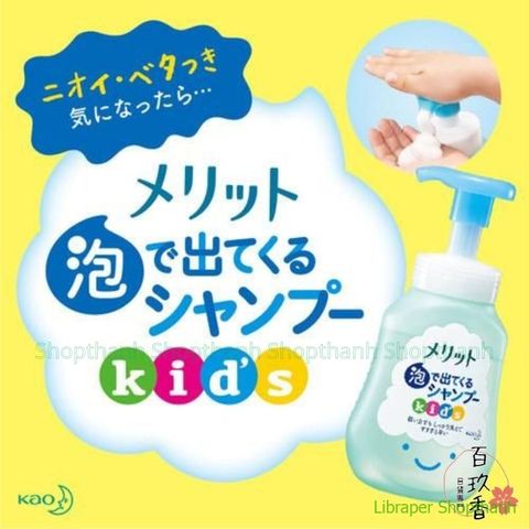 Dầu Gội & Dầu Xả Tạo Bọt Kao Kids Nhật Bản | Không Cay Mắt, Dịu Nhẹ, Bé Dễ Tự Gội – Hàng Nội Địa Nhật