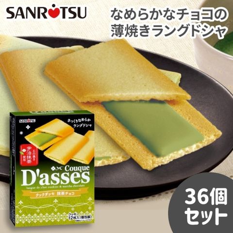 Bánh Quy Sanritsu Couque D’asses Nhật Bản 12 Cái – Giòn Tan, Kem Mịn, Ngọt Thanh, Sang Trọng Làm Quà