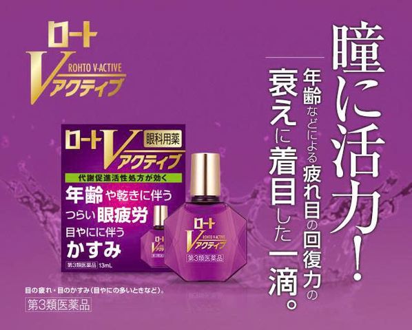 Thuốc Nhỏ Mắt Rohto V Active Tím Nhật Bản Giảm Mỏi Mắt Mờ Mắt Cho Người Lớn Tuổi Chai 13ml