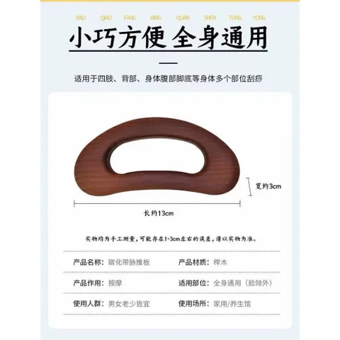 Chà gỗ bán nguyệt, dụng cụ massage cạo gió bằng gỗ sồi, Lược gỗ chải kinh lạc