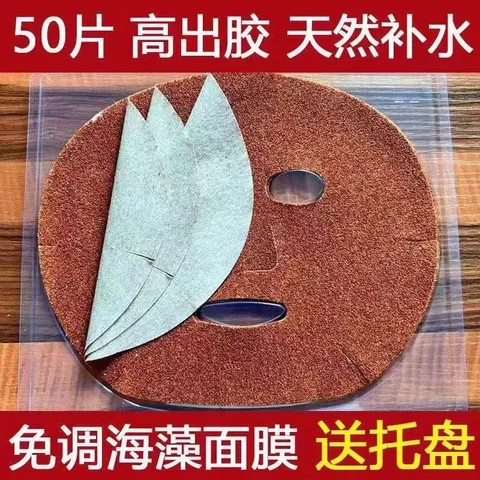 Mặt nạ miếng ngũ hoa, mầm rong biển | Mặt nạ ngũ hoa gói 50 miếng có tách lẻ