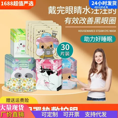 Combo 10 Miếng Mặt nạ mắt giữ nhiệt loại cao cấp. Mặt nạ mắt nóng ấm giúp thư giãn giảm mỏi mắt