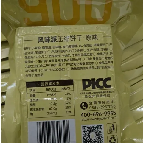 Lương Khô 900 3☆ vị nguyên bản