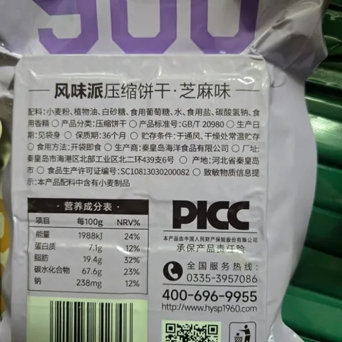 Lương Khô 900 3☆ vị mè đen