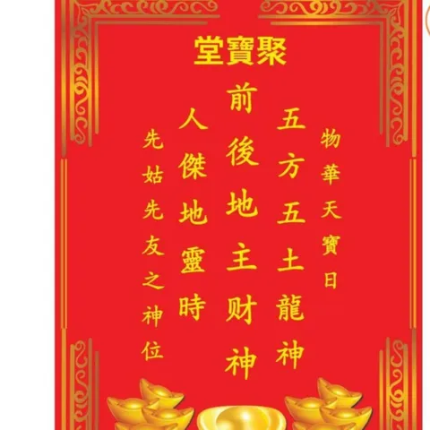 Bài Vị THẦN TÀI - Có khung, đủ kích thước  CÓ HOẢ TỐC 841469