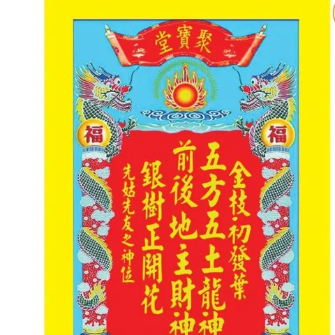 Bài Vị THẦN TÀI - Có khung, đủ kích thước  CÓ HOẢ TỐC 841469