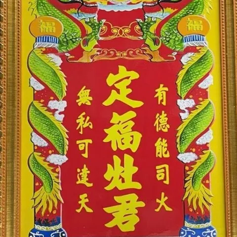 Bài Vị Ông Táo chữ TÀU ( có khung ) đủ kích thước 841456
