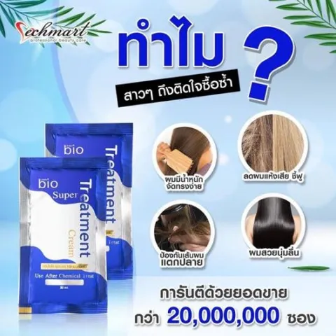 Ủ tóc Bio Pro chuyên sâu dành cho tóc hư tổn mạnh gói 30g
