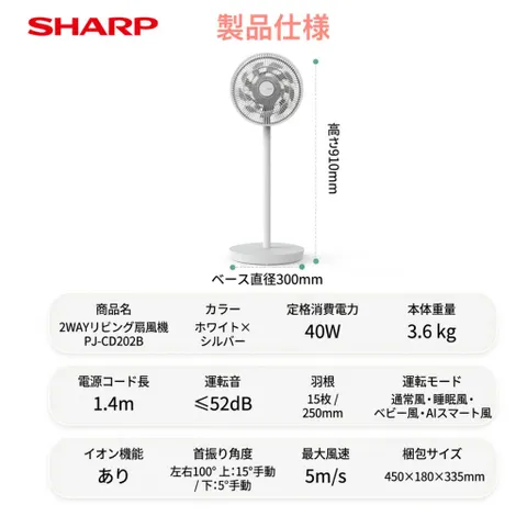 Quạt cây 15 cánh, hãng SHARP PJ‑CD202B đa năng, công suất 40W, có AI, Remote, tạo ion (P128569)