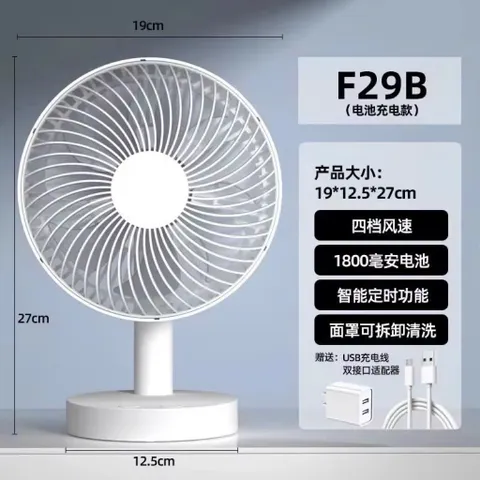 Quạt để bàn F29B , 8 inch , tích điện , động cơ không chổi than siêu bền cực mát , êm ái không ồn , tiện lợi mang theo .
