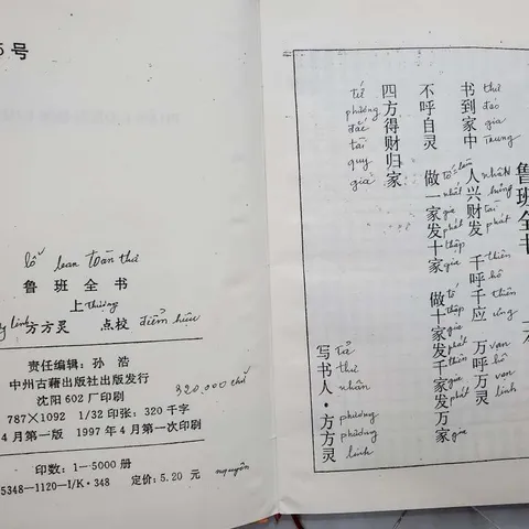 Lỗ Ban Toàn Thư Dịch Đối Chiếu