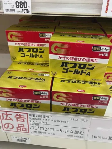 Taisho Pabron Gold A Thuốc cảm cúm dạng bột 44 gói hỗ trợ giảm ho sốt Nhật Bản Chính Hãng