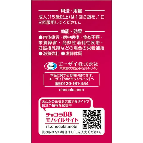 Viên uống bổ sung vitamin BB Chocola 168 viên - Hỗ trợ năng lượng, vitamin B1, B2, B6, tăng cường sức đề kháng, sản phẩm chăm sóc sức khỏe Nhật Bản