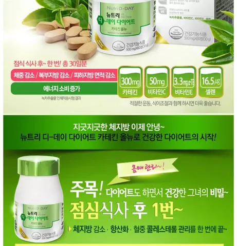 Viên uống giảm cân Nutri D-Day Diet Catechin All New - Chiết xuất trà xanh tự nhiên, tăng cường trao đổi chất