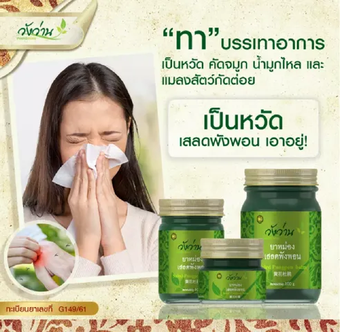 Dầu WangWan Saled Pangpon Balm 50g - Giúp làm dịu vết côn trùng cắn, giảm ngứa, chóng mặt, say tàu xe hiệu quả