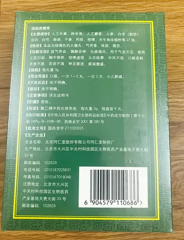 An Cung Ngưu Hoàng Thanh Tâm Hoàn - Hỗ Trợ Tim Mạch và Phục Hồi Tai Biến, Hộp 6 Viên Đồng Nhân Đường