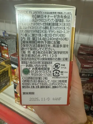 Viên Uống Natto Kinase 2000 FU Noguchi - Hỗ Trợ Ngăn Ngừa Đột Quỵ, Cải Thiện Huyết Áp, Tăng Tuần Hoàn Não - Thực Phẩm Chức Năng Nhật Bản