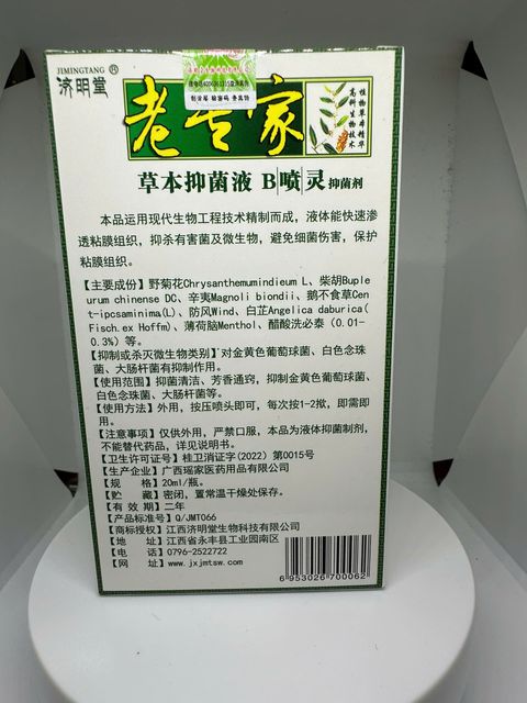 Chai Xịt Vi&ecirc;m Xoang Mũi Dị Ứng JIMINTANG 4