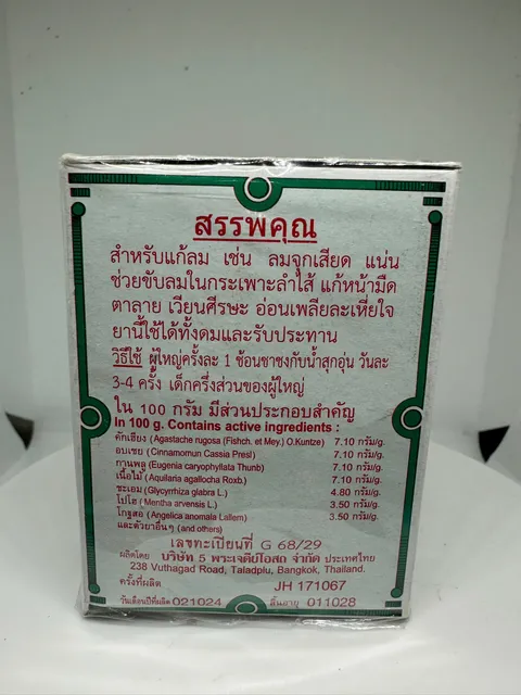 Sản phẩm Dạ D&agrave;y Bao Tử