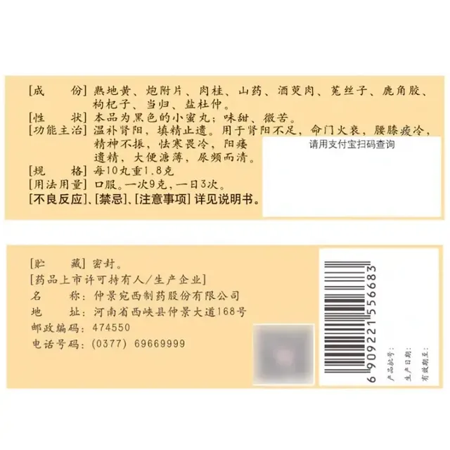 Vi&ecirc;n Uống Hữu Quy Ho&agrave;n bổ th&acirc;n dương