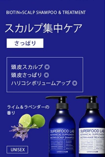 Dầu Xả Superfood Lab Nhật Bản