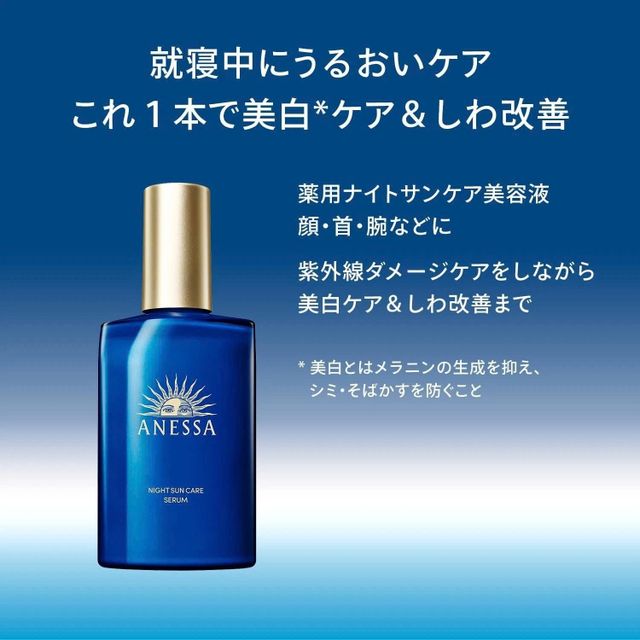 Serum ANESSA NIGHT SUN CARE