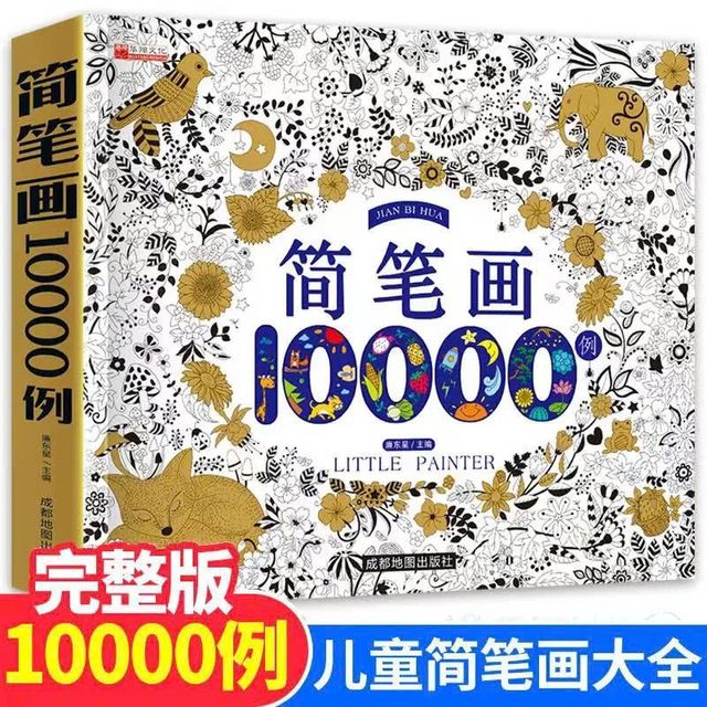 S&aacute;ch t&ocirc; m&agrave;u cho b&eacute; JIANBIHUA