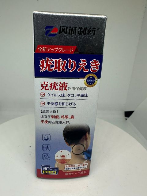 Serum sản phẩm thảm thực Nhật Chấm Mụn Thịt, Mụn C&oacute;c
