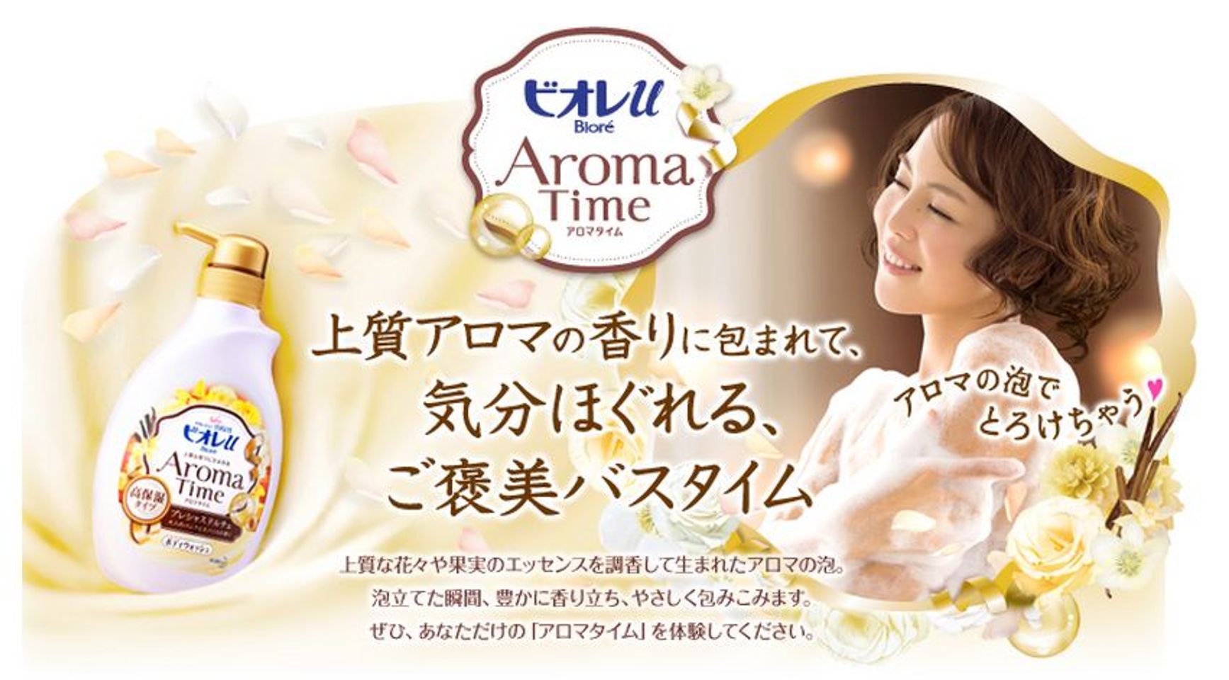 Sữa tắm Biore Aroma Time dẫn xuất Vitamin của Nhật 5