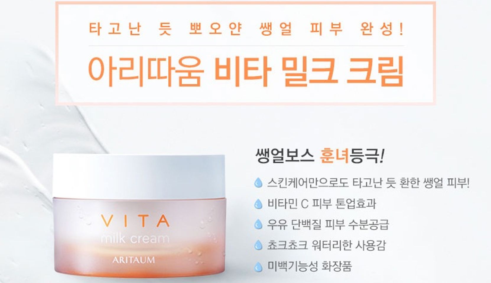 Kem dưỡng trắng da Aritaum Vita Milk Cream Brightening Cosmetic chứa thành phần Vitamin C làm sáng da