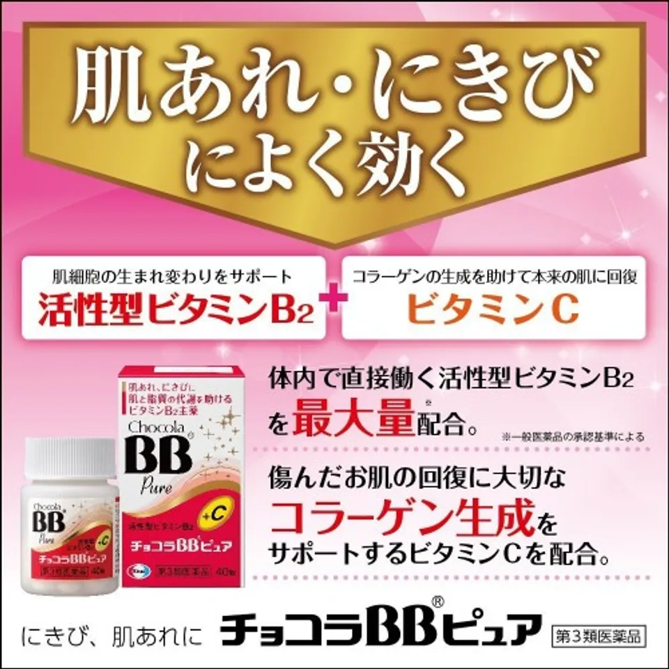 Viên uống trị mụn BB Chocola Pure hộp Nhật Bản 170 viên