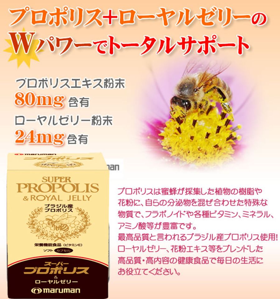 Sữa ong chúa kết hợp keo ong Maruman Super Propolis Nhật Bản 2