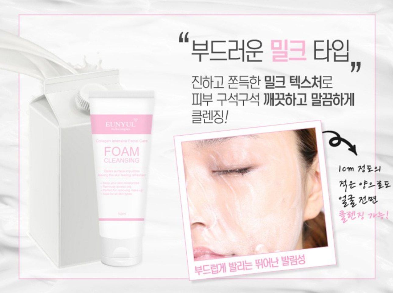 Sữa Rửa Mặt Collagen Eunyul Hàn Quốc tuýp 150ml 2