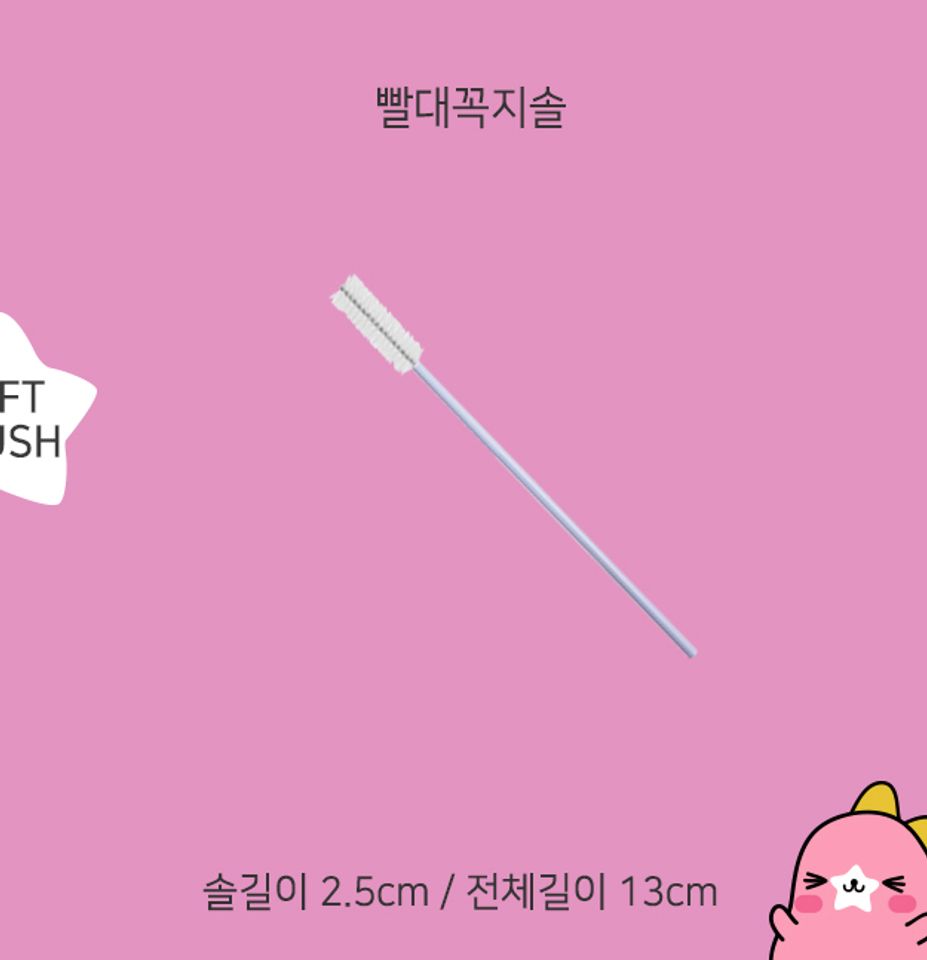 Bộ bàn chải ống hút núm ti bình sữa cho bé IBYEOL Friends Hàn Quốc 4