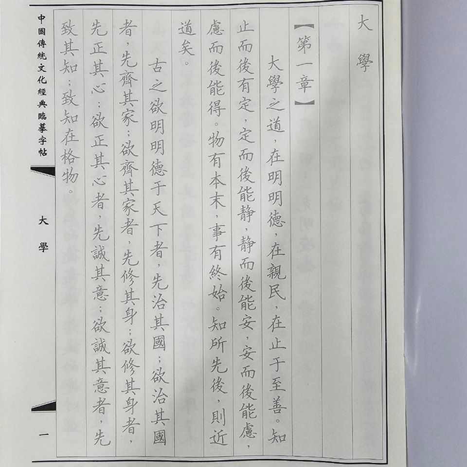 Vở Chép Đại Học Trung Dung - Học Tiếng Trung Qua Chép Chữ Hán In Mờ - Bộ Tứ Thư (2 Quyển)