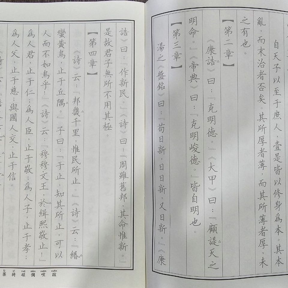 Vở Chép Đại Học Trung Dung - Học Tiếng Trung Qua Chép Chữ Hán In Mờ - Bộ Tứ Thư (2 Quyển)