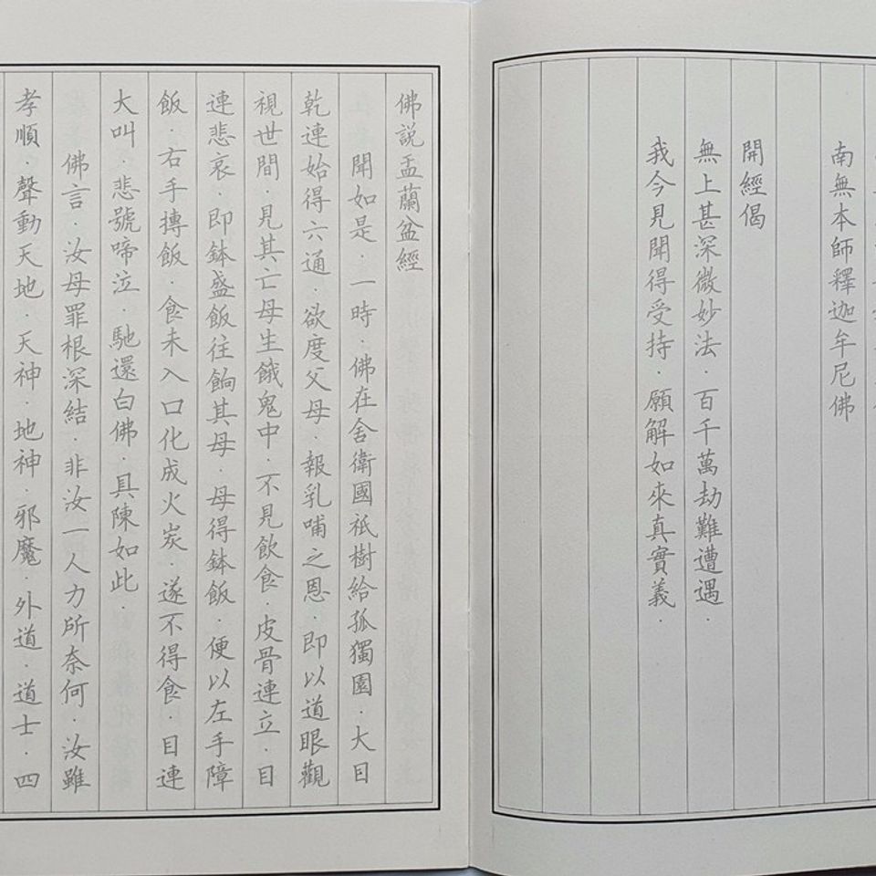 Vở Chép Kinh Vu Lan Chữ Hán In Mờ - Học Tiếng Trung và Báo Hiếu Thâm Ân Phụ Mẫu - 28 Trang 21x28.5cm